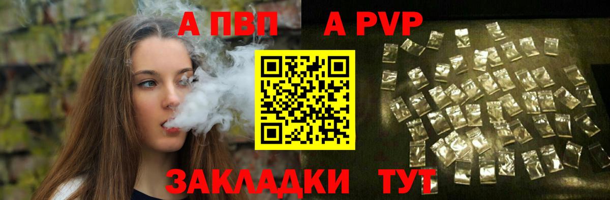 A PVP кристаллы  Alfa_PVP мука  Вход с VPN  Иваново  Alpha PVP  А ПВП крисы CK 
