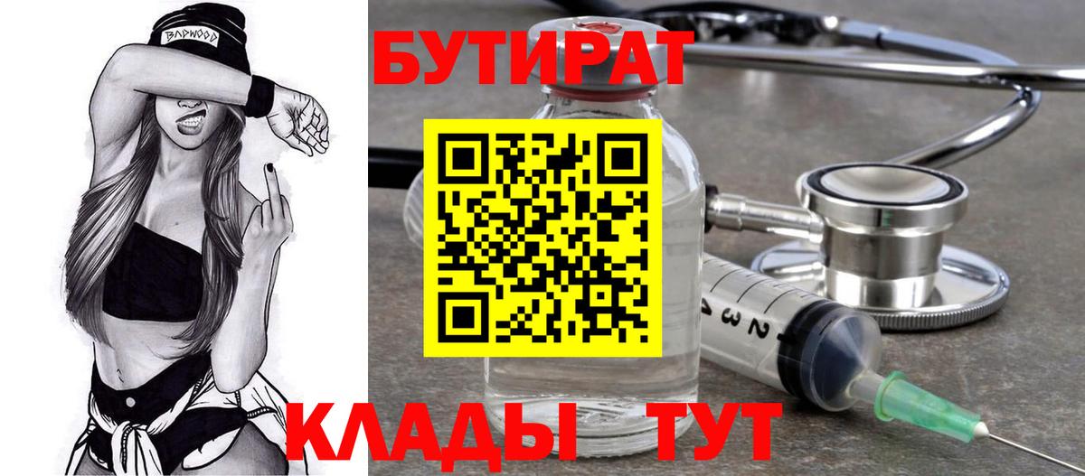Иваново  БУТИРАТ оксибутират  Вход с VPN 