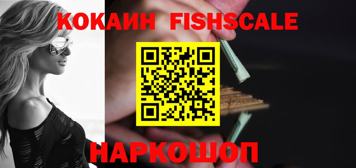Кокаин FishScale  КОКАИН  Иваново  Вход с VPN  КОКАИН Перу 