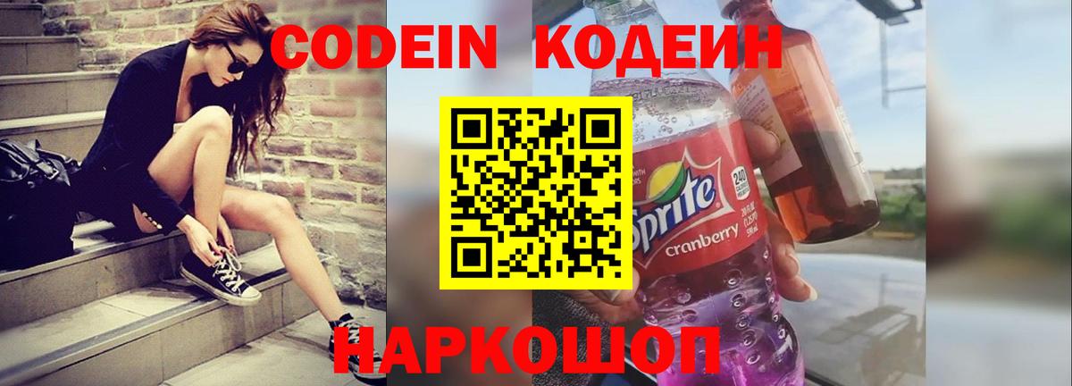 купить наркотик  Codein напиток Lean (лин)  Codein напиток Lean (лин)  Вход с VPN  Иваново 
