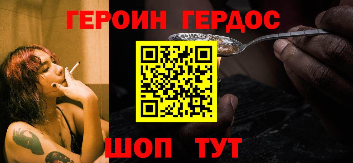 ГЕРОИН  Героин хмурый  Вход с VPN  Иваново 