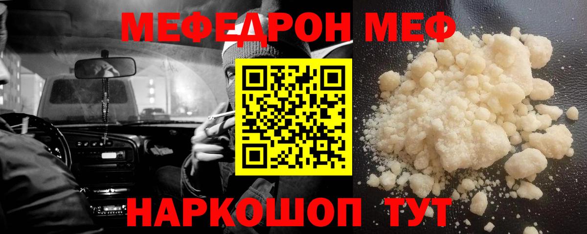 Меф кристаллы  Вход с VPN  Иваново  МЕФ  Мефедрон мяу мяу 