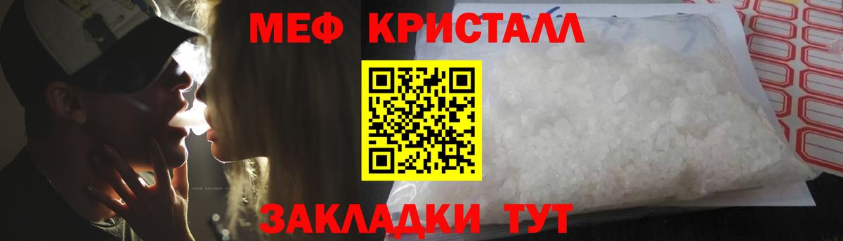 Мефедрон кристаллы Иваново